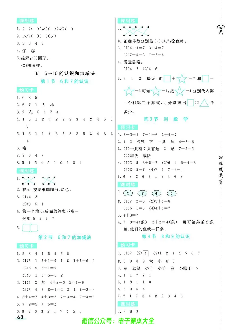 素养提升手册（预习卡+课时练）1上_26春四年级上下册人教版_四上英语合集人教版PEP英语四年级上册新教材（教学视频+课件+动画+音频+练习+教案）_17练习资料_《预习卡》_1-6上册
