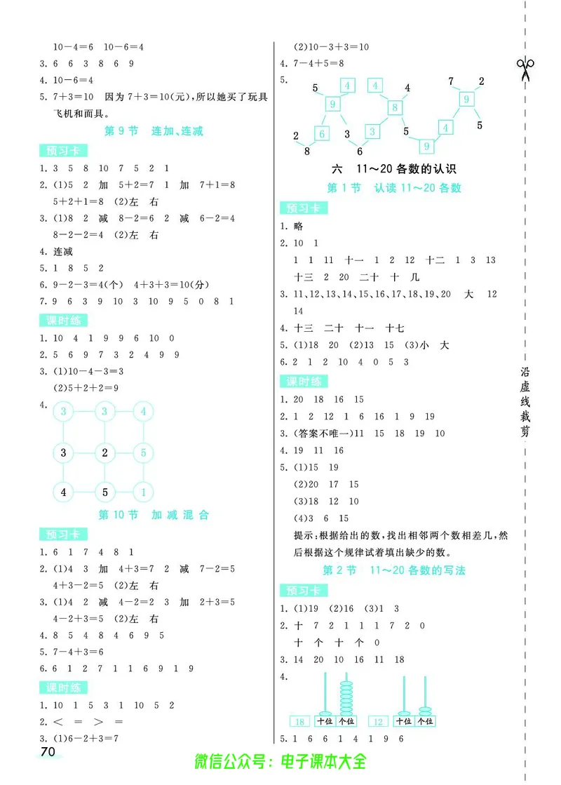 素养提升手册（预习卡+课时练）1上_26春四年级上下册人教版_四上英语合集人教版PEP英语四年级上册新教材（教学视频+课件+动画+音频+练习+教案）_17练习资料_《预习卡》_1-6上册