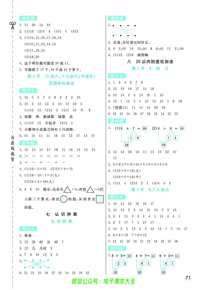 素养提升手册（预习卡+课时练）1上_26春四年级上下册人教版_四上英语合集人教版PEP英语四年级上册新教材（教学视频+课件+动画+音频+练习+教案）_17练习资料_《预习卡》_1-6上册