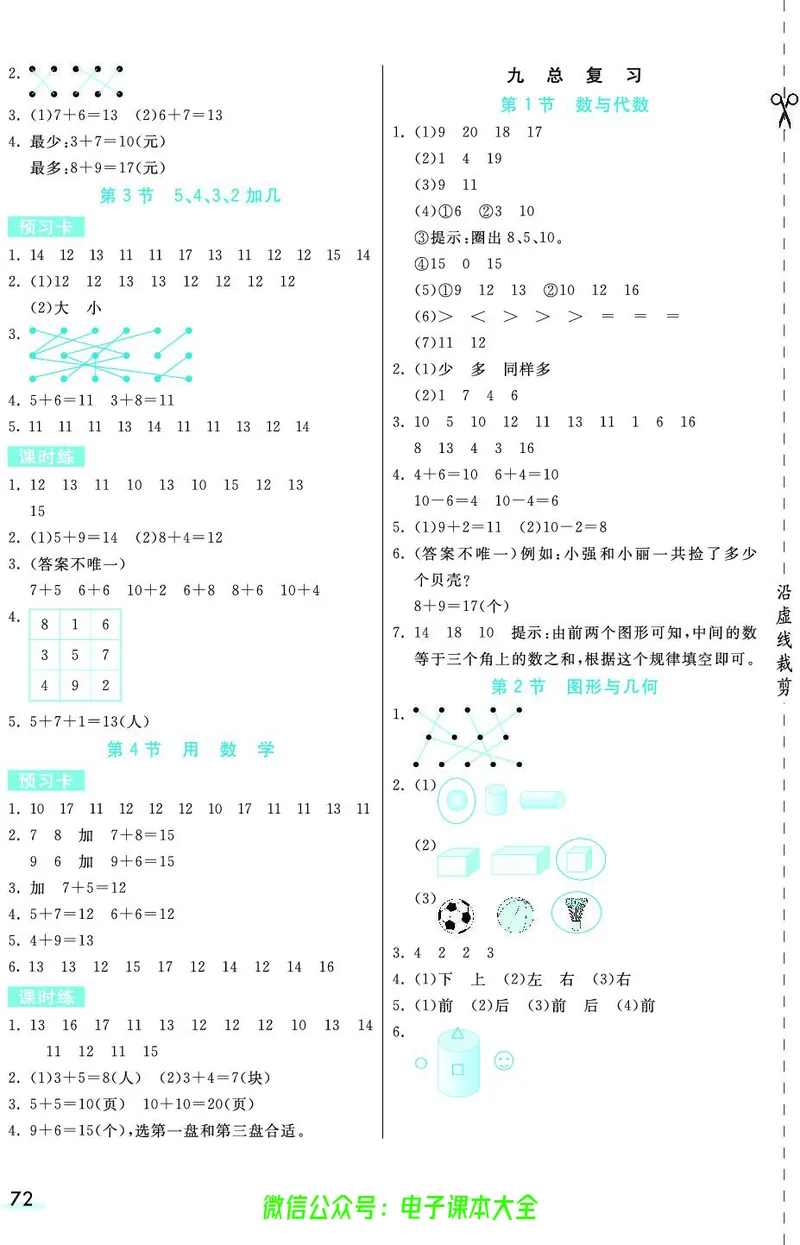 素养提升手册（预习卡+课时练）1上_26春四年级上下册人教版_四上英语合集人教版PEP英语四年级上册新教材（教学视频+课件+动画+音频+练习+教案）_17练习资料_《预习卡》_1-6上册