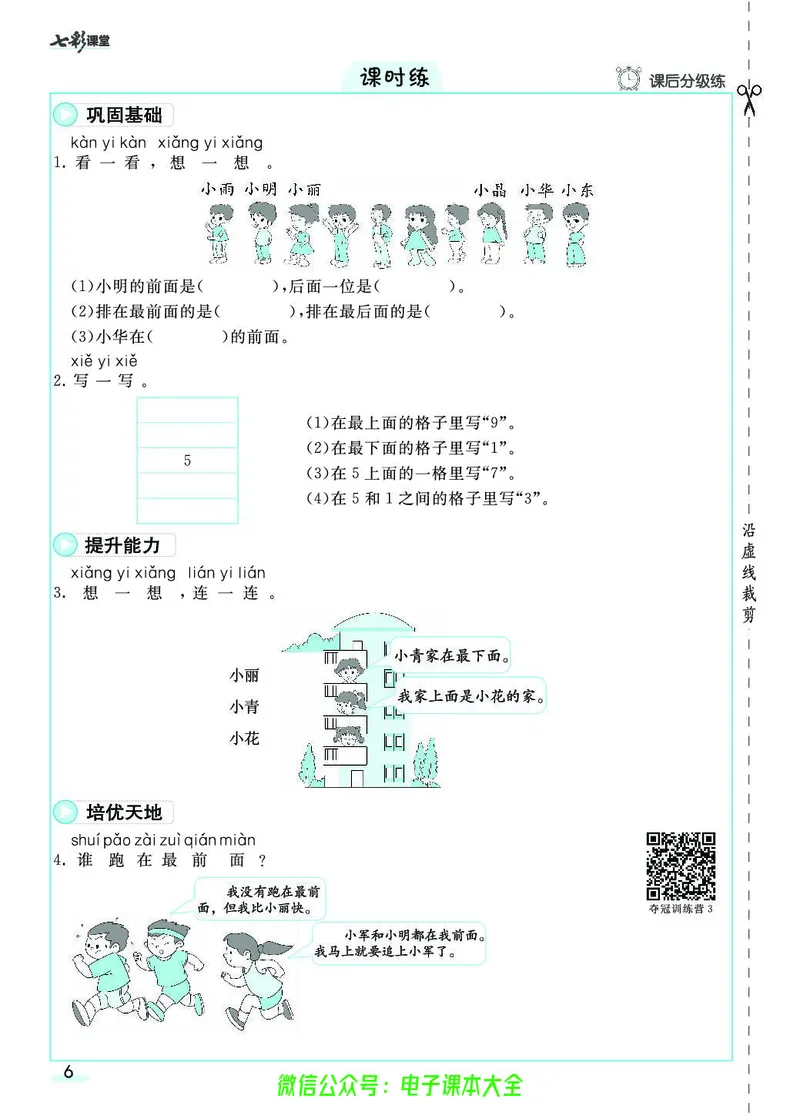 素养提升手册（预习卡+课时练）1上_26春四年级上下册人教版_四上英语合集人教版PEP英语四年级上册新教材（教学视频+课件+动画+音频+练习+教案）_17练习资料_《预习卡》_1-6上册