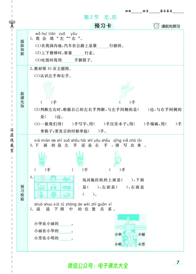 素养提升手册（预习卡+课时练）1上_26春四年级上下册人教版_四上英语合集人教版PEP英语四年级上册新教材（教学视频+课件+动画+音频+练习+教案）_17练习资料_《预习卡》_1-6上册