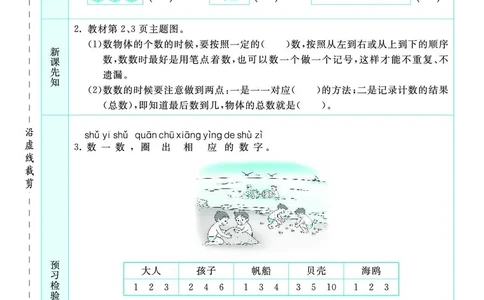 素养提升手册（预习卡+课时练）1上_26春四年级上下册人教版_四上英语合集人教版PEP英语四年级上册新教材（教学视频+课件+动画+音频+练习+教案）_17练习资料_《预习卡》_1-6上册