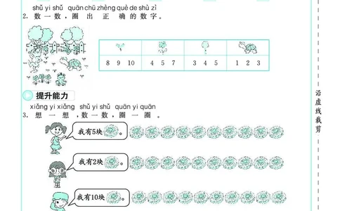 素养提升手册（预习卡+课时练）1上_26春四年级上下册人教版_四上英语合集人教版PEP英语四年级上册新教材（教学视频+课件+动画+音频+练习+教案）_17练习资料_《预习卡》_1-6上册