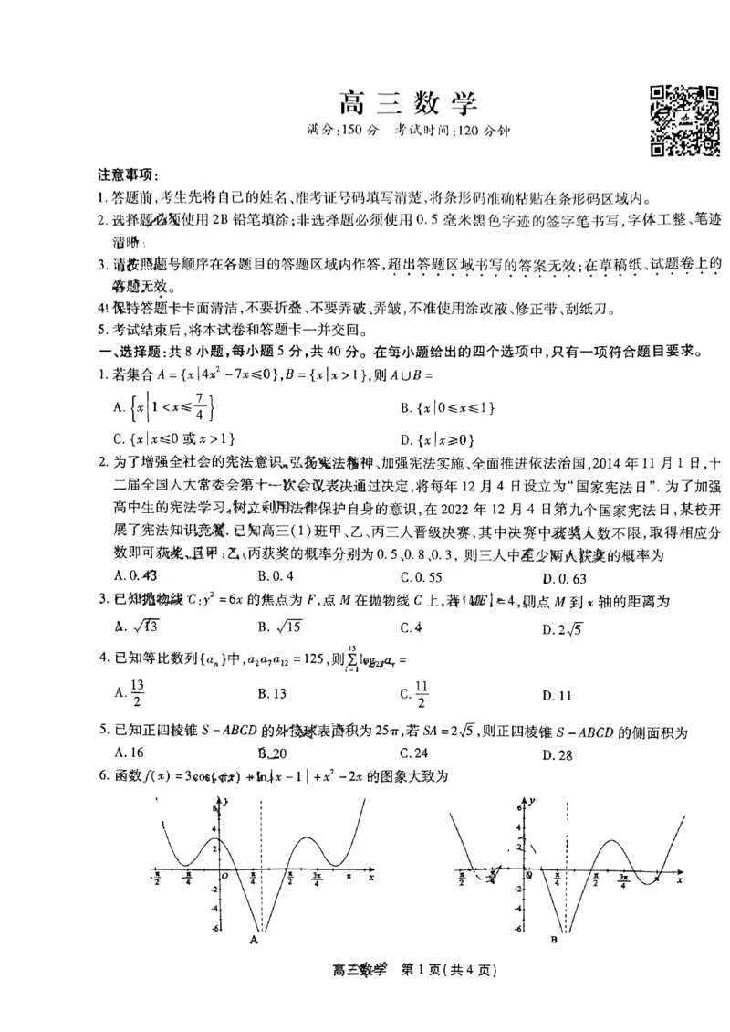 2023届安徽省鼎尖名校联盟1月联考数学试题含答案_02高考数学_数学高考模拟题_2023年模拟题_老高考