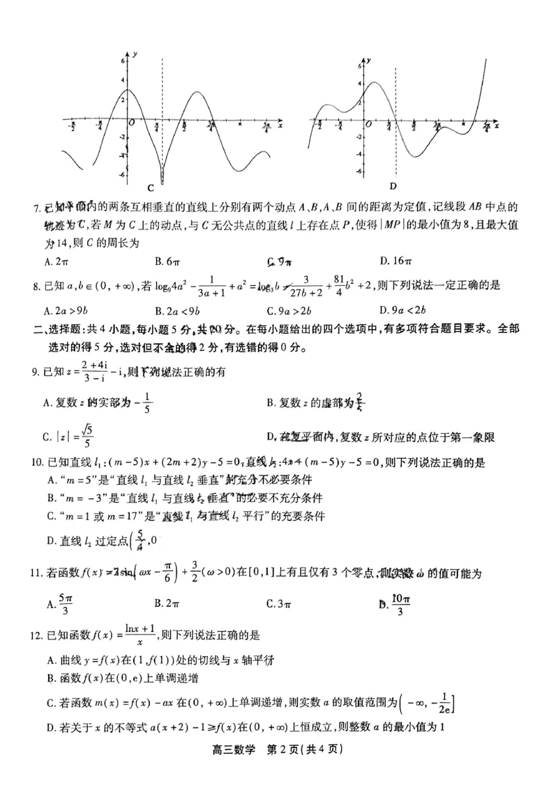 2023届安徽省鼎尖名校联盟1月联考数学试题含答案_02高考数学_数学高考模拟题_2023年模拟题_老高考