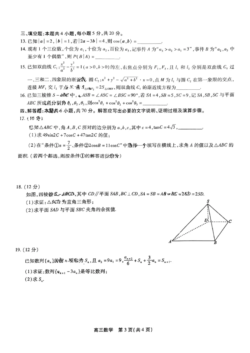 2023届安徽省鼎尖名校联盟1月联考数学试题含答案_02高考数学_数学高考模拟题_2023年模拟题_老高考