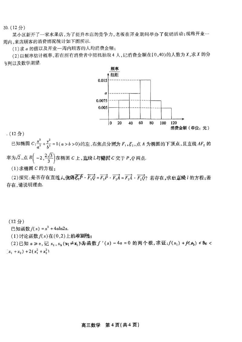 2023届安徽省鼎尖名校联盟1月联考数学试题含答案_02高考数学_数学高考模拟题_2023年模拟题_老高考