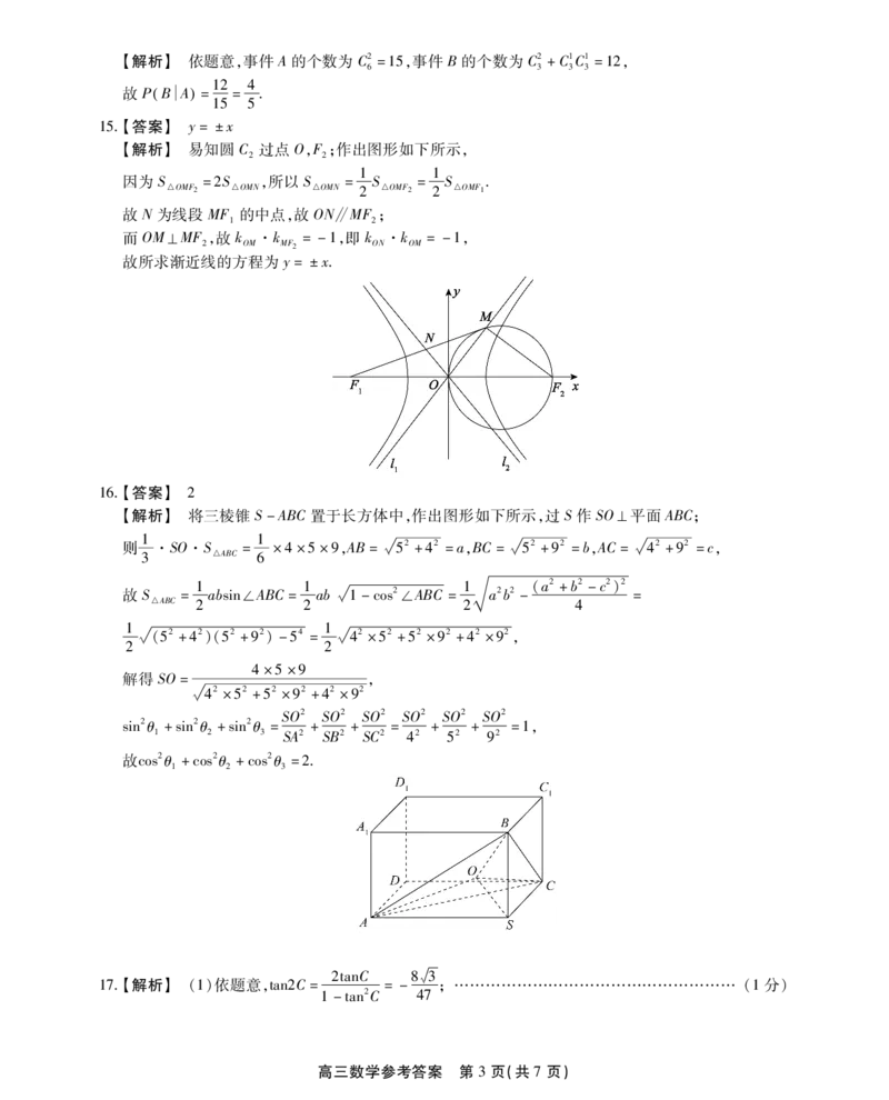 2023届安徽省鼎尖名校联盟1月联考数学试题含答案_02高考数学_数学高考模拟题_2023年模拟题_老高考