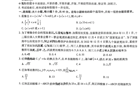 2023届安徽省鼎尖名校联盟1月联考数学试题含答案_02高考数学_数学高考模拟题_2023年模拟题_老高考