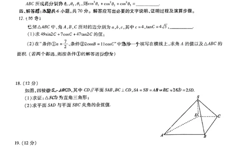 2023届安徽省鼎尖名校联盟1月联考数学试题含答案_02高考数学_数学高考模拟题_2023年模拟题_老高考