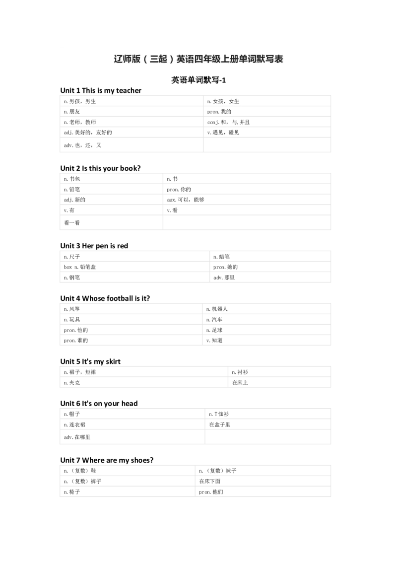 辽师版（三起）英语四年级上册单词默写表_26春四年级上下册人教版_四上英语合集人教版PEP英语四年级上册新教材（教学视频+课件+动画+音频+练习+教案）_17练习资料_辽师版（三起）