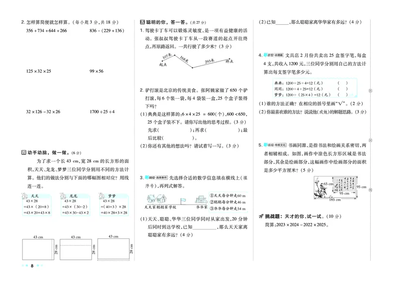 26春好卷四年级数学下（R版）_26春好卷数学人教版_26春好卷数学人教四下