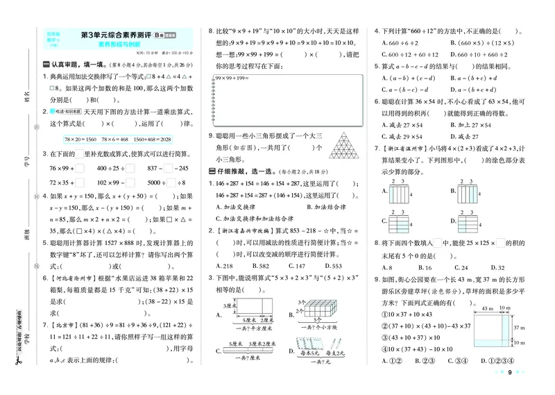 26春好卷四年级数学下（R版）_26春好卷数学人教版_26春好卷数学人教四下