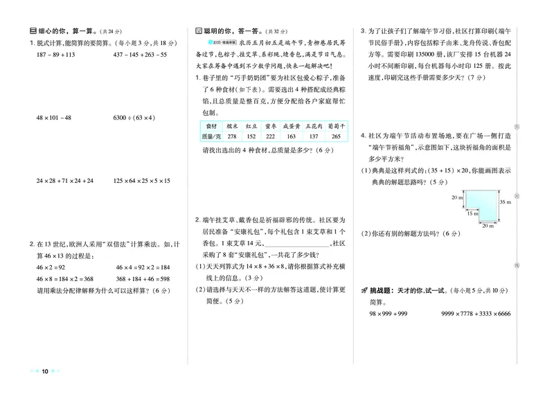 26春好卷四年级数学下（R版）_26春好卷数学人教版_26春好卷数学人教四下