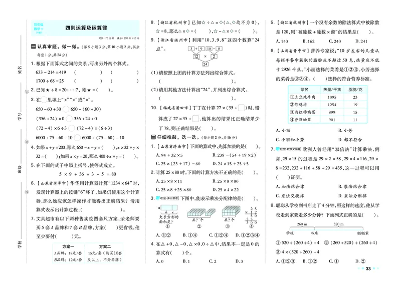26春好卷四年级数学下（R版）_26春好卷数学人教版_26春好卷数学人教四下