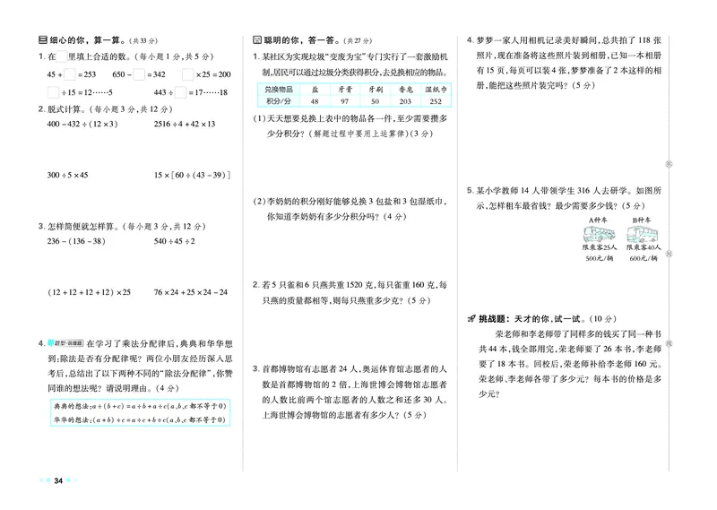 26春好卷四年级数学下（R版）_26春好卷数学人教版_26春好卷数学人教四下