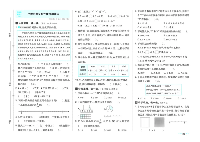 26春好卷四年级数学下（R版）_26春好卷数学人教版_26春好卷数学人教四下
