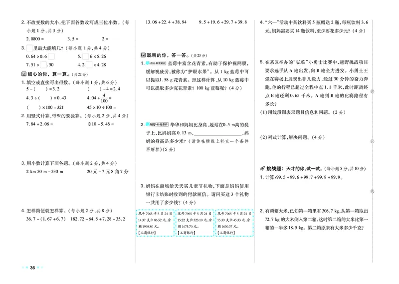 26春好卷四年级数学下（R版）_26春好卷数学人教版_26春好卷数学人教四下