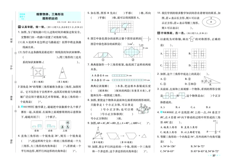 26春好卷四年级数学下（R版）_26春好卷数学人教版_26春好卷数学人教四下