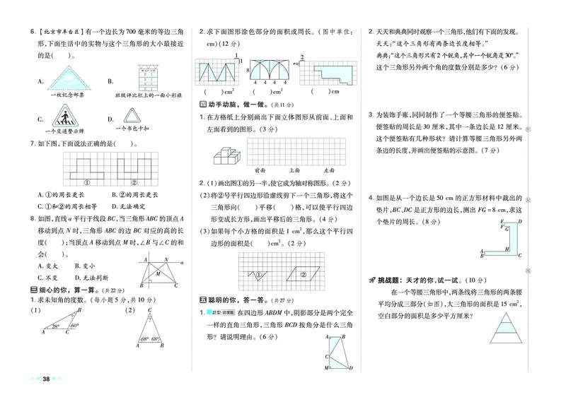 26春好卷四年级数学下（R版）_26春好卷数学人教版_26春好卷数学人教四下