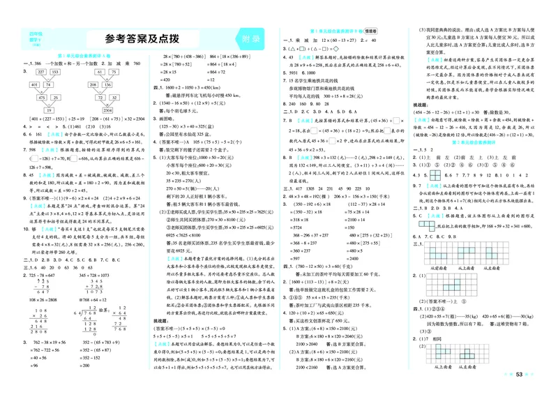 26春好卷四年级数学下（R版）_26春好卷数学人教版_26春好卷数学人教四下
