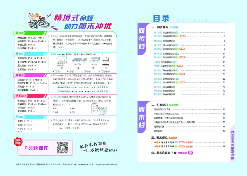 26春好卷四年级数学下（R版）_26春好卷数学人教版_26春好卷数学人教四下