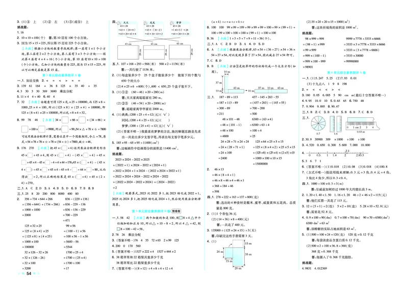 26春好卷四年级数学下（R版）_26春好卷数学人教版_26春好卷数学人教四下