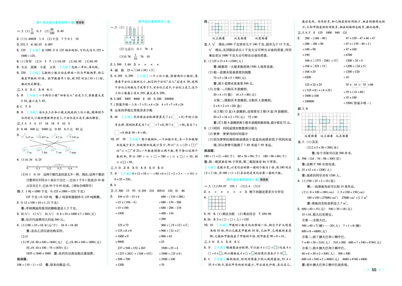 26春好卷四年级数学下（R版）_26春好卷数学人教版_26春好卷数学人教四下