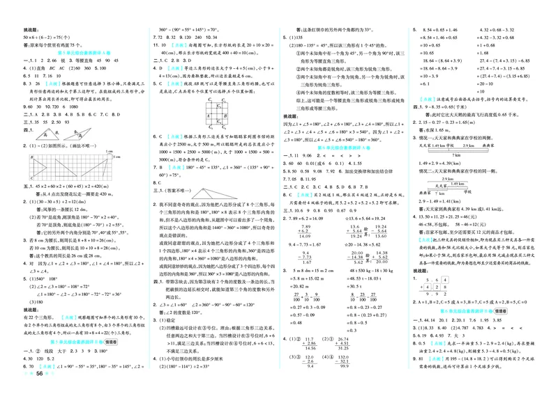 26春好卷四年级数学下（R版）_26春好卷数学人教版_26春好卷数学人教四下