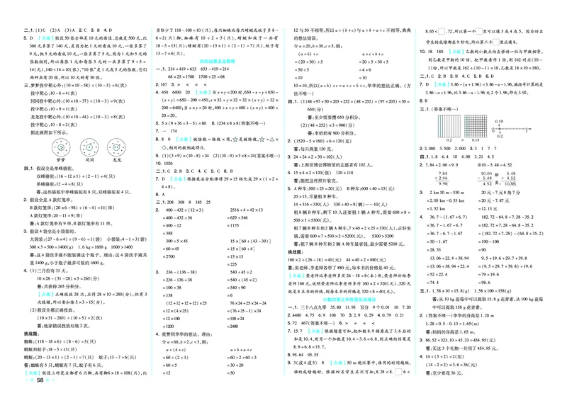26春好卷四年级数学下（R版）_26春好卷数学人教版_26春好卷数学人教四下