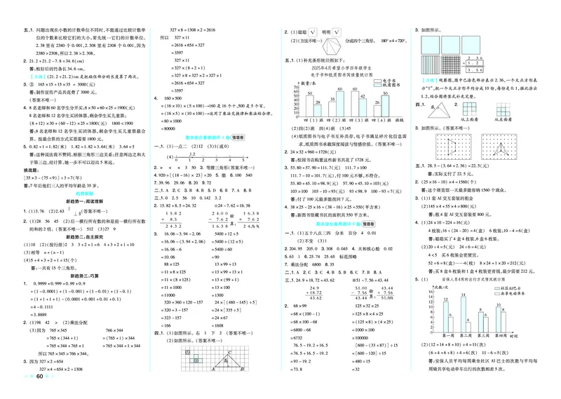 26春好卷四年级数学下（R版）_26春好卷数学人教版_26春好卷数学人教四下