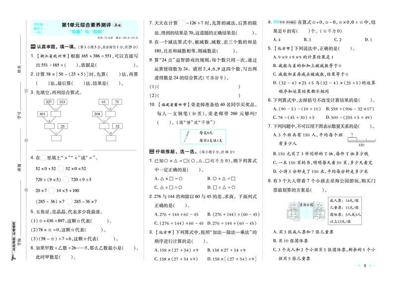 26春好卷四年级数学下（R版）_26春好卷数学人教版_26春好卷数学人教四下