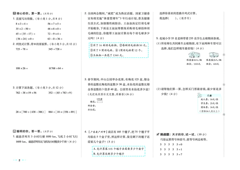 26春好卷四年级数学下（R版）_26春好卷数学人教版_26春好卷数学人教四下