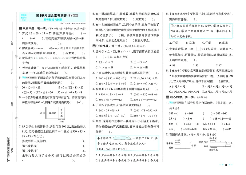 26春好卷四年级数学下（R版）_26春好卷数学人教版_26春好卷数学人教四下