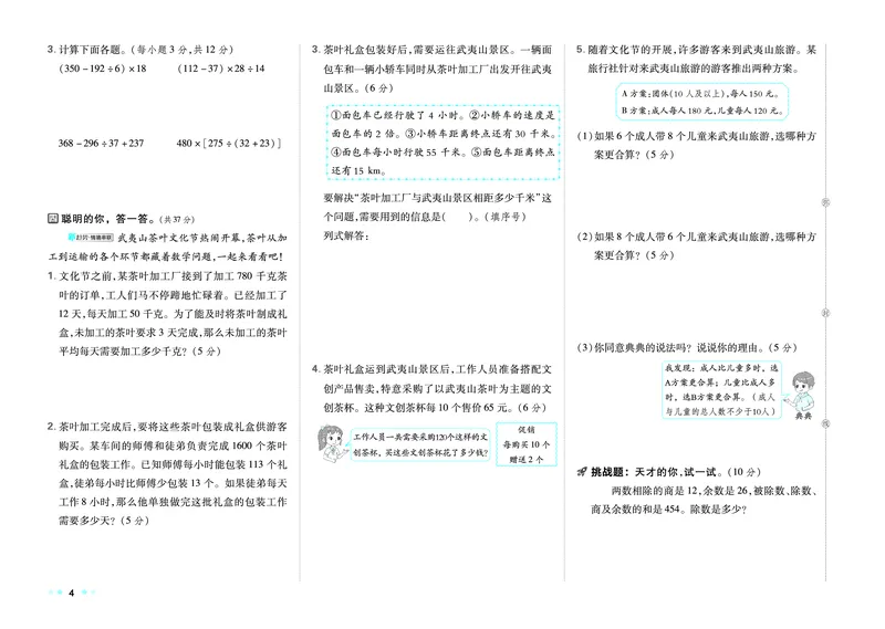 26春好卷四年级数学下（R版）_26春好卷数学人教版_26春好卷数学人教四下