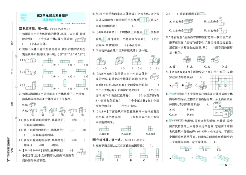 26春好卷四年级数学下（R版）_26春好卷数学人教版_26春好卷数学人教四下