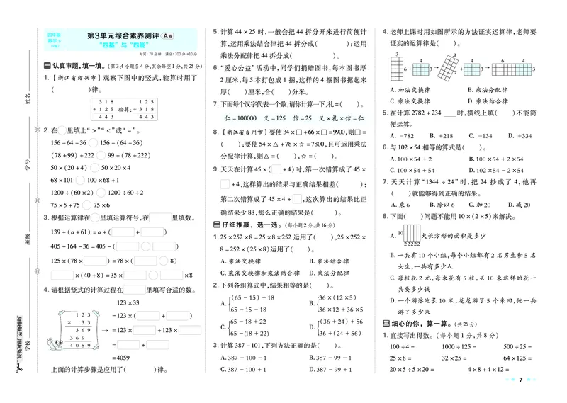 26春好卷四年级数学下（R版）_26春好卷数学人教版_26春好卷数学人教四下