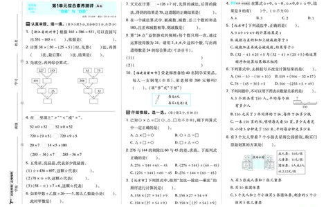 26春好卷四年级数学下（R版）_26春好卷数学人教版_26春好卷数学人教四下