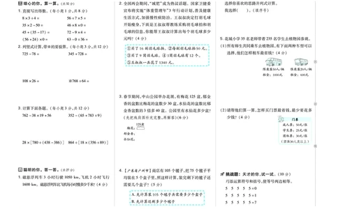 26春好卷四年级数学下（R版）_26春好卷数学人教版_26春好卷数学人教四下