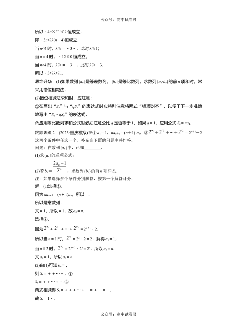 2024年高考数学一轮复习（新高考版）第6章　&sect;6.5　数列求和_02高考数学_新高考复习资料_2024年新高考资料_一轮复习资料_完2024数学步步高大一轮复习（课件+讲义）