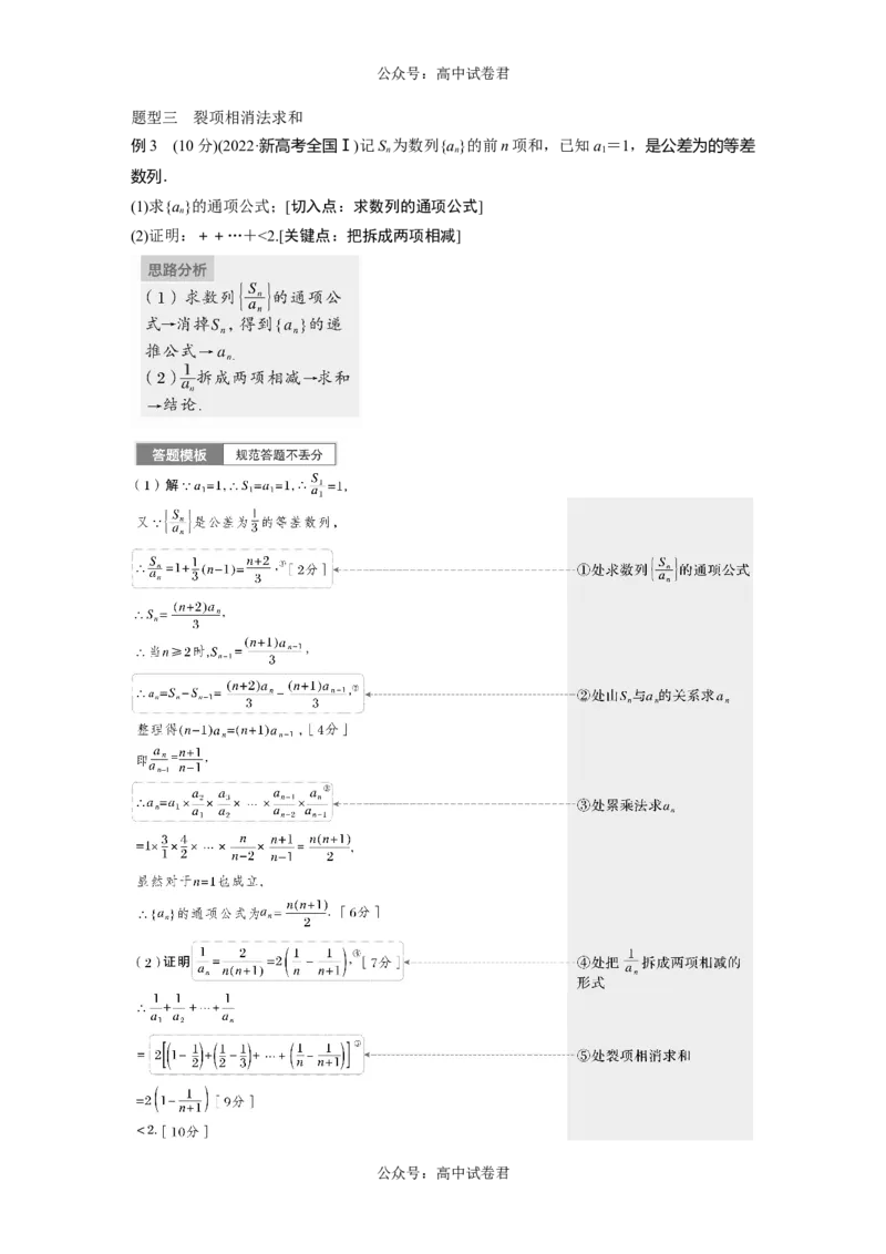2024年高考数学一轮复习（新高考版）第6章　&sect;6.5　数列求和_02高考数学_新高考复习资料_2024年新高考资料_一轮复习资料_完2024数学步步高大一轮复习（课件+讲义）
