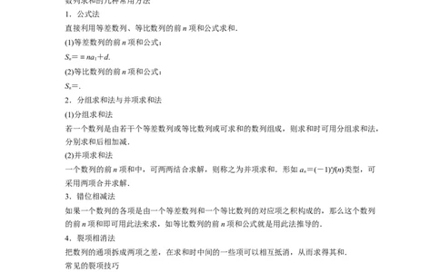2024年高考数学一轮复习（新高考版）第6章　&sect;6.5　数列求和_02高考数学_新高考复习资料_2024年新高考资料_一轮复习资料_完2024数学步步高大一轮复习（课件+讲义）