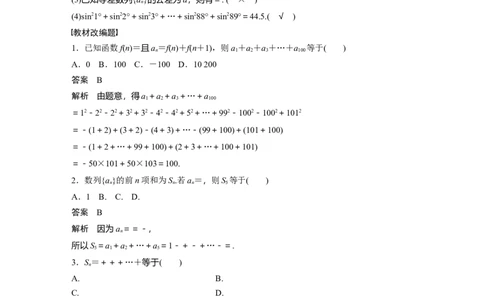 2024年高考数学一轮复习（新高考版）第6章　&sect;6.5　数列求和_02高考数学_新高考复习资料_2024年新高考资料_一轮复习资料_完2024数学步步高大一轮复习（课件+讲义）