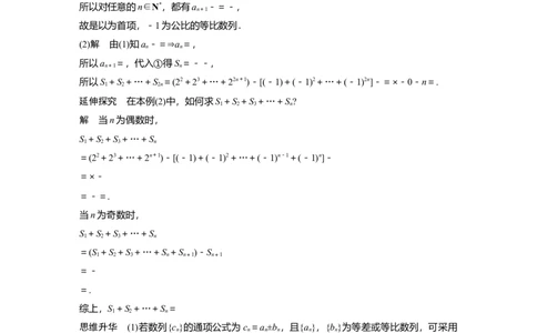 2024年高考数学一轮复习（新高考版）第6章　&sect;6.5　数列求和_02高考数学_新高考复习资料_2024年新高考资料_一轮复习资料_完2024数学步步高大一轮复习（课件+讲义）