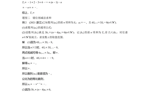 2024年高考数学一轮复习（新高考版）第6章　&sect;6.5　数列求和_02高考数学_新高考复习资料_2024年新高考资料_一轮复习资料_完2024数学步步高大一轮复习（课件+讲义）