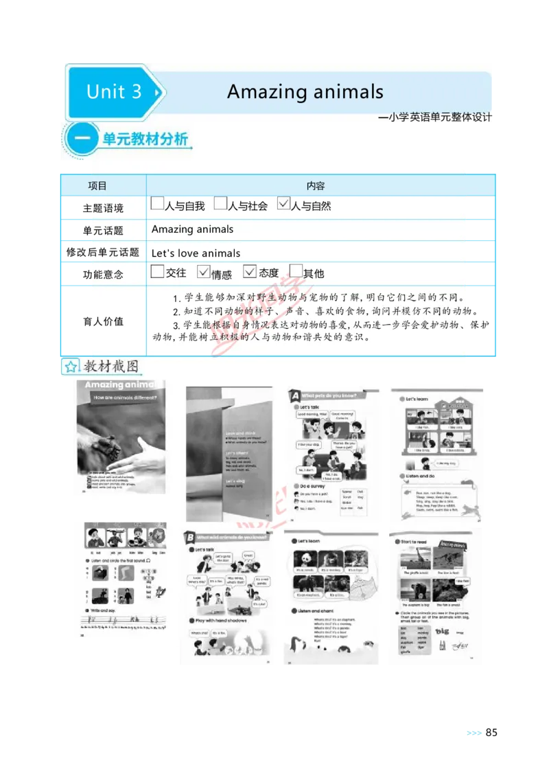 教案正文3上_Unit3_26春四年级上下册人教版_四上英语合集人教版PEP英语四年级上册新教材（教学视频+课件+动画+音频+练习+教案）_19同步教案课件_人教pep3_3-6上册