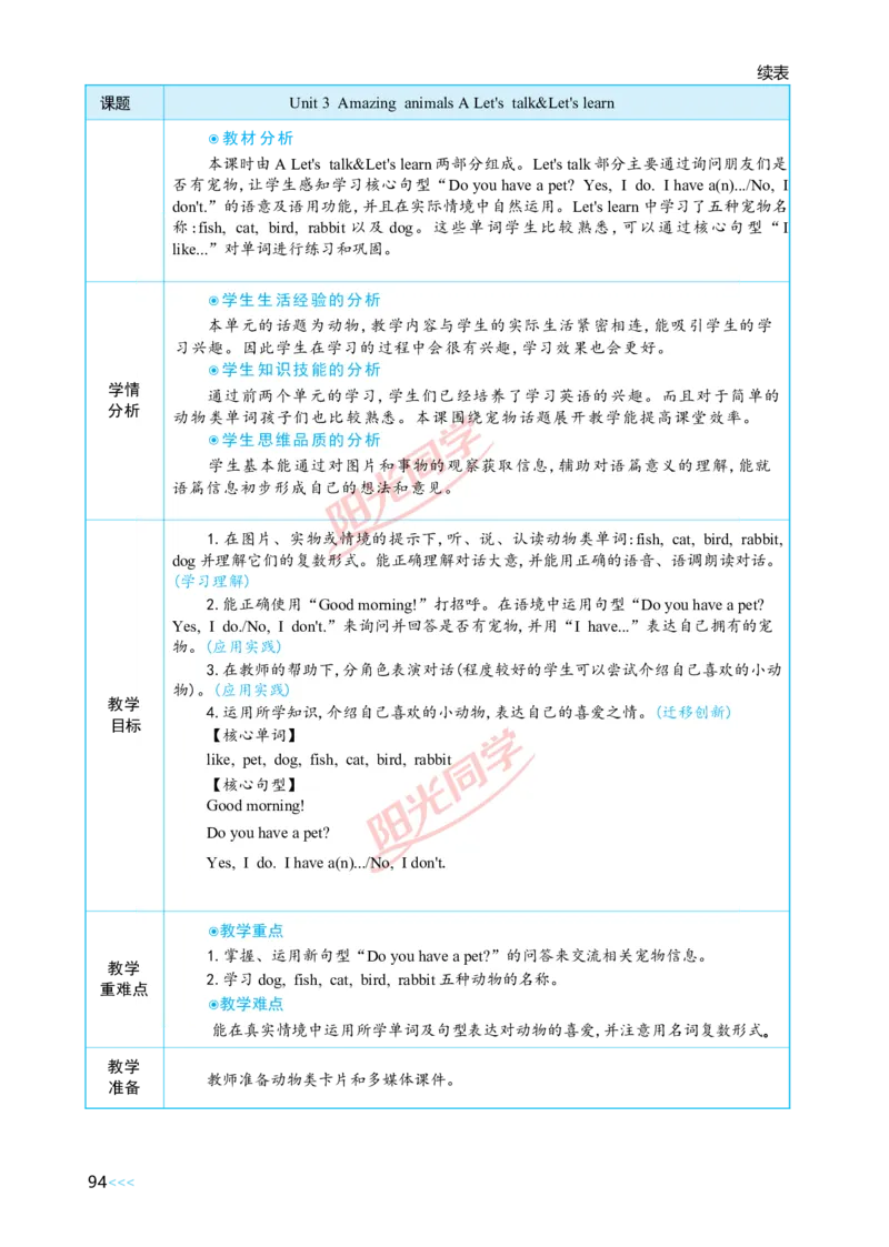 教案正文3上_Unit3_26春四年级上下册人教版_四上英语合集人教版PEP英语四年级上册新教材（教学视频+课件+动画+音频+练习+教案）_19同步教案课件_人教pep3_3-6上册