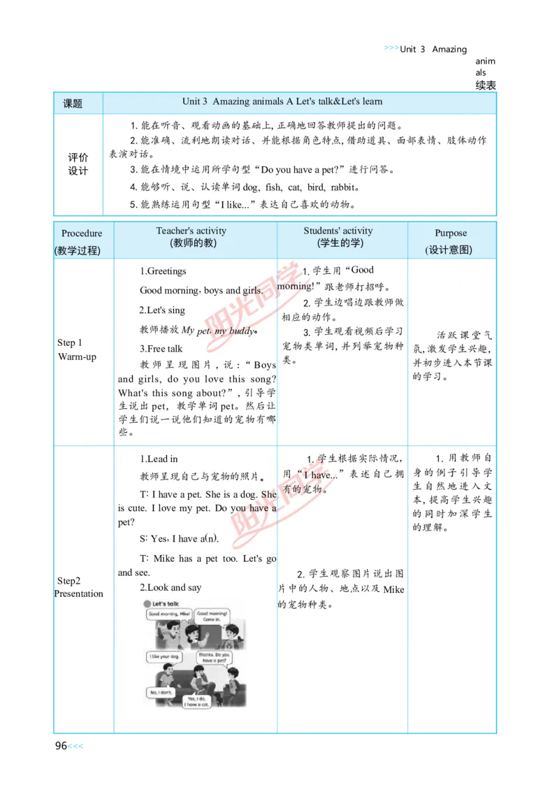 教案正文3上_Unit3_26春四年级上下册人教版_四上英语合集人教版PEP英语四年级上册新教材（教学视频+课件+动画+音频+练习+教案）_19同步教案课件_人教pep3_3-6上册