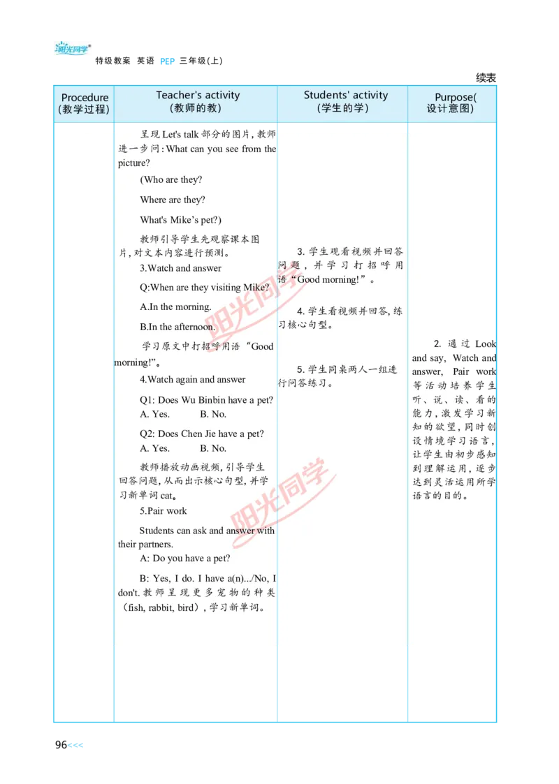 教案正文3上_Unit3_26春四年级上下册人教版_四上英语合集人教版PEP英语四年级上册新教材（教学视频+课件+动画+音频+练习+教案）_19同步教案课件_人教pep3_3-6上册